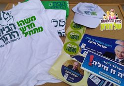 אביזרים לפעיל בחירות