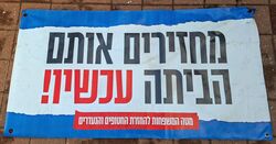 שלטי מאבק להחזרת החטופים 7 באוקטובר