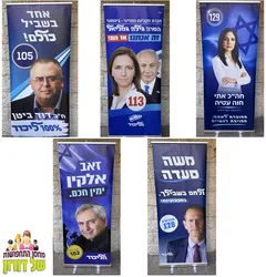 רולאפים מתמודדי פריימריז