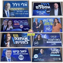 שלטי בחירות מתמודדי פריימריז (ליכוד)